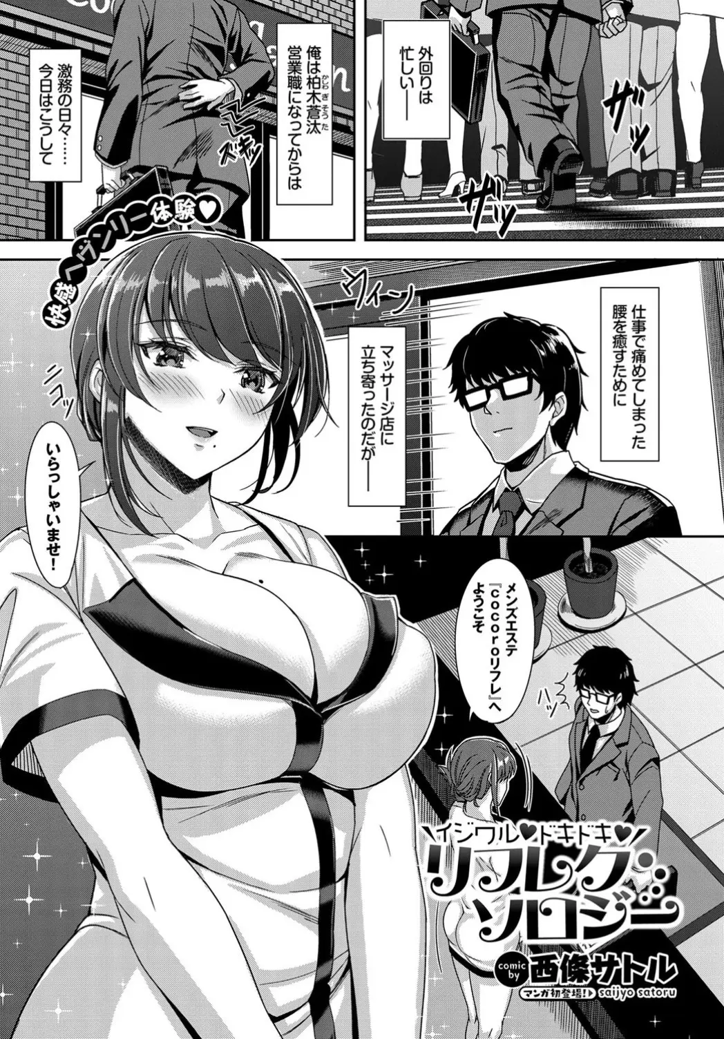 疲れを癒やすために立ち寄ったエステで出会った爆乳美人エステティシャンが常にマウントを取られ嫌がらせをしていた幼なじみで、いきなりパイズリフェラをされ逆レイプされた！