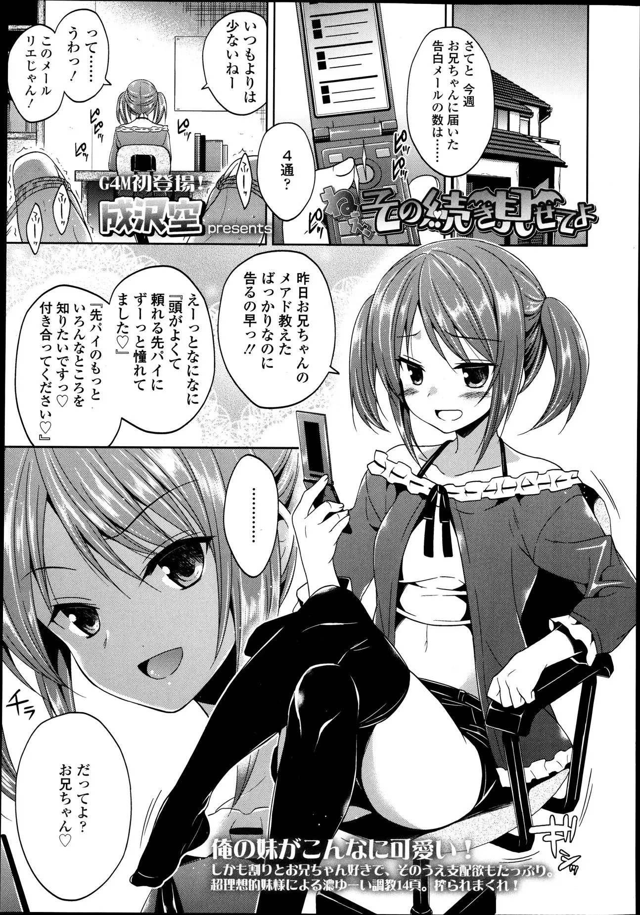 妹に弱みを握られてからケツマンコを調教されているモテ男だけど実はドMな兄が、美少女妹に中出し逆レイプされ快楽に落ちていく！