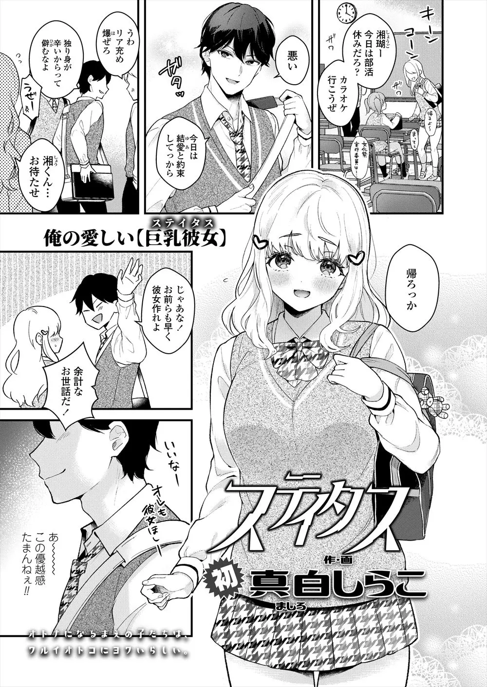 みんなが憧れている巨乳美少女クラスメイトと付き合っていてクラスカーストの頂点で舞い上がっていた男子が、文化祭の準備中に彼女とセックスしてサボっているのがバレ底辺まで堕ちていくが、彼女に癒やされ謙虚な男に生まれ変わる！