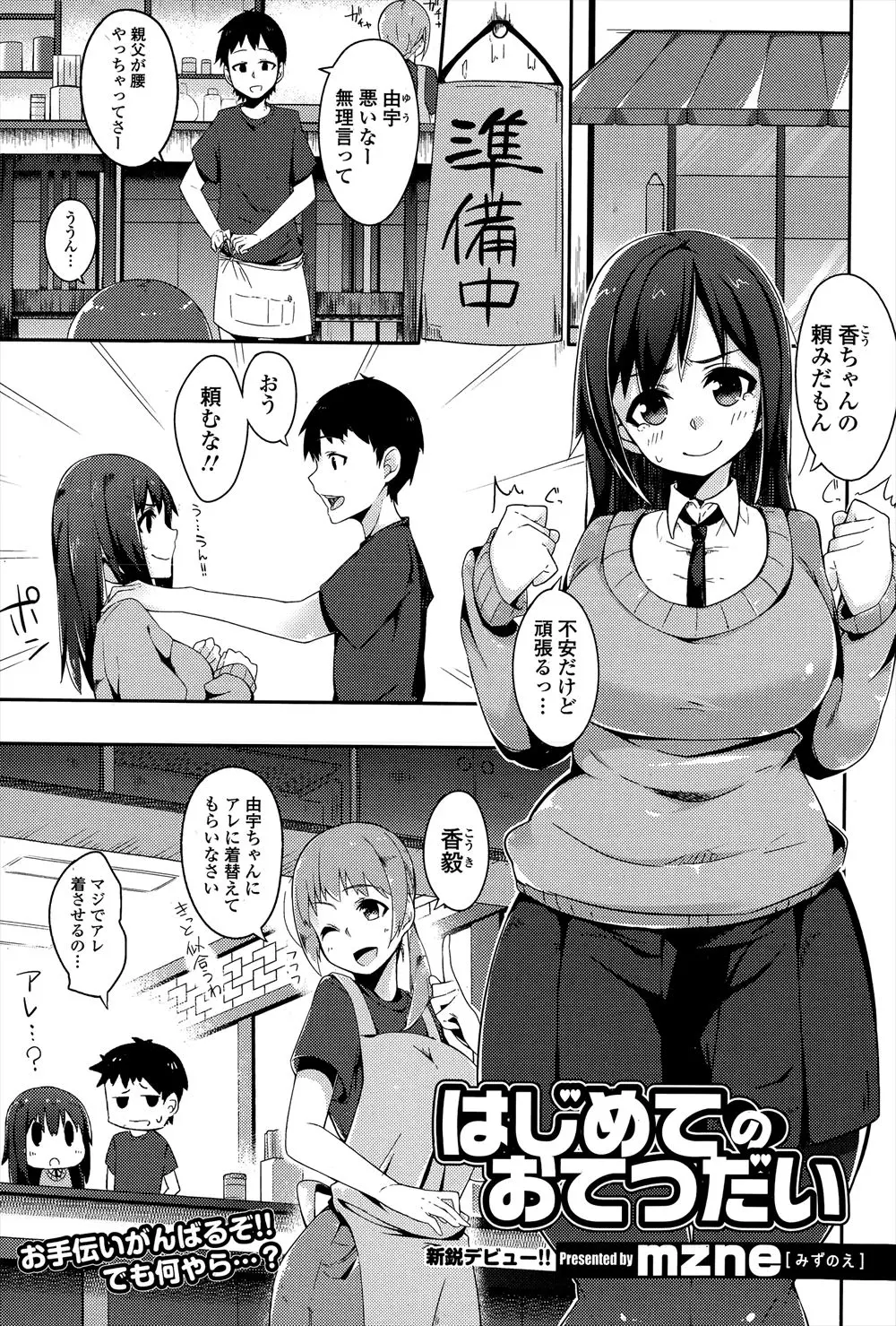 大好きな幼なじみの父親が腰をやってしまいラーメン屋の手伝いをすることになったむっちり爆乳JKが露出の多いチャイナドレスを着せられ、めちゃくちゃ緊張しながら手伝っていたら子供にぶつかり水をかぶりびしょ濡れになりごめんなさいと泣きながらおっぱいを押し付けられ謝られ、勃起してしまった男がまだ営業中なのに激しくいちゃラブ初体験しちゃったｗｗｗｗｗｗｗ