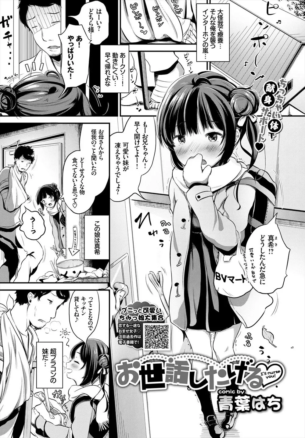 家庭的で成績も悪くないよくできた妹だけど超ブラコンで無防備にくっついてくるので思わず勃起してしまいついに近親相姦してしまう兄！