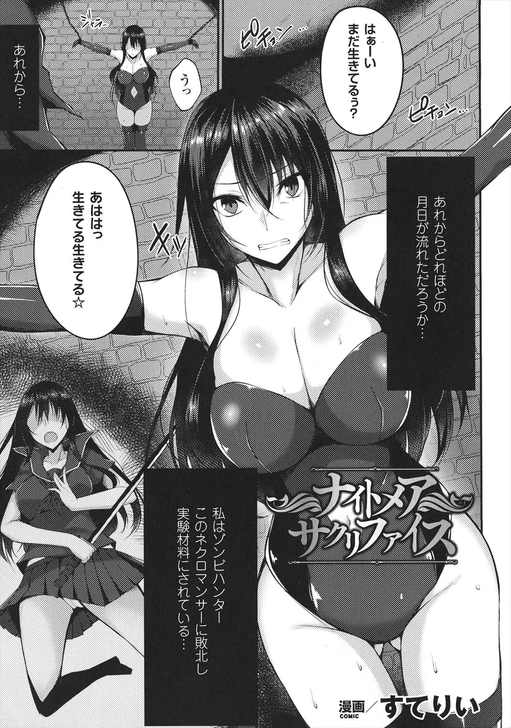 巨乳美人なゾンビハンターがネクロマンサーにつかまり拘束されて、仲間の性欲を極限まで高められめちゃくちゃに中出しレイプされ快楽落ちしてしまう！