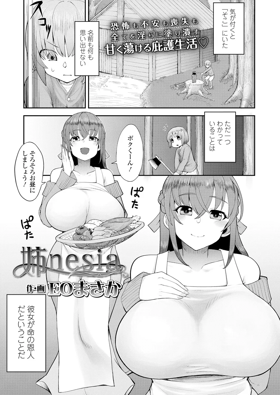 森の中で倒れていてそれ以前の記憶がまったくないショタが助けてくれた爆乳お姉さんと同居生活をはじめ毎晩エッチなことをされてすっかり虜になっていたが、記憶が戻り自分たちが勇者と魔王の関係だったことを思い出し…！？