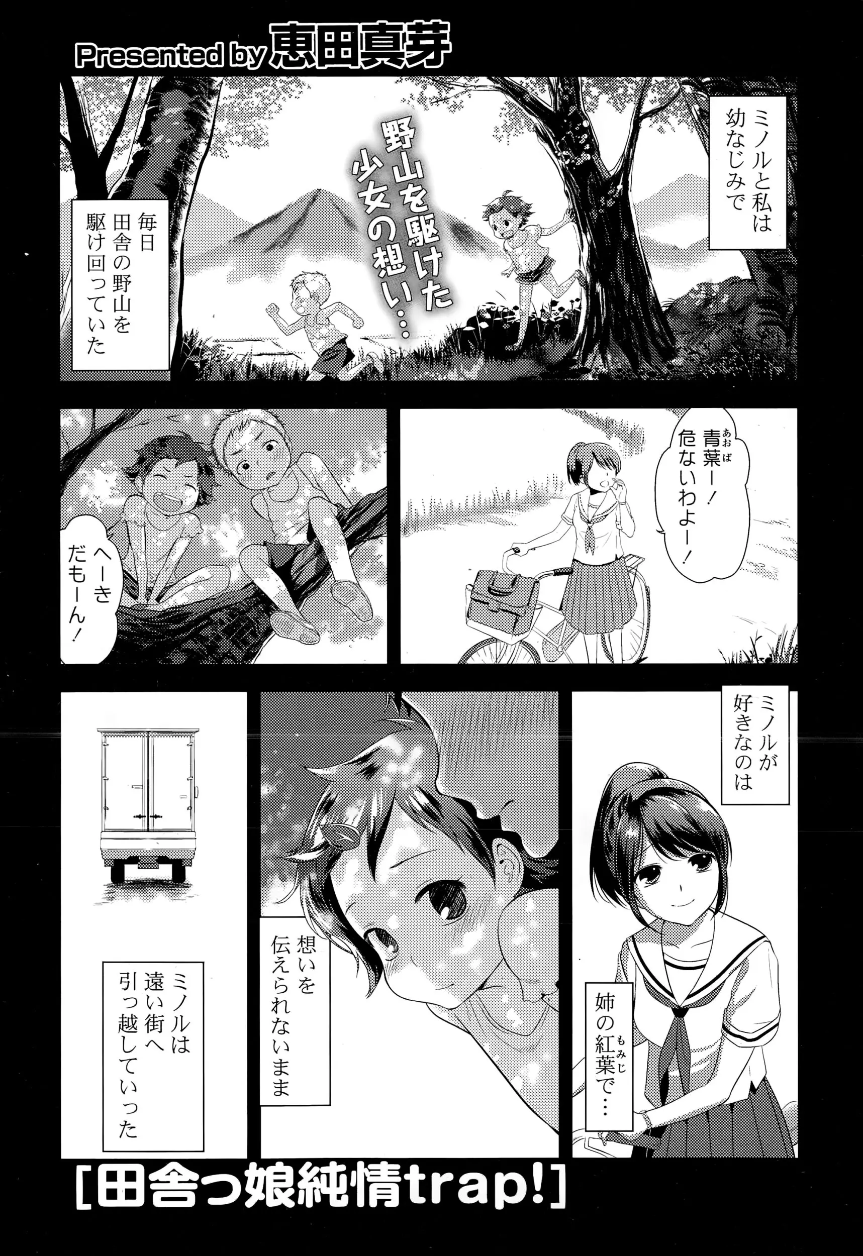 小さい頃に引っ越して別れた初恋の幼なじみに偶然再会した美少女が、姉と間違えている幼なじみに美人になったと言われて姉を装ったまま処女を捧げてしまう！