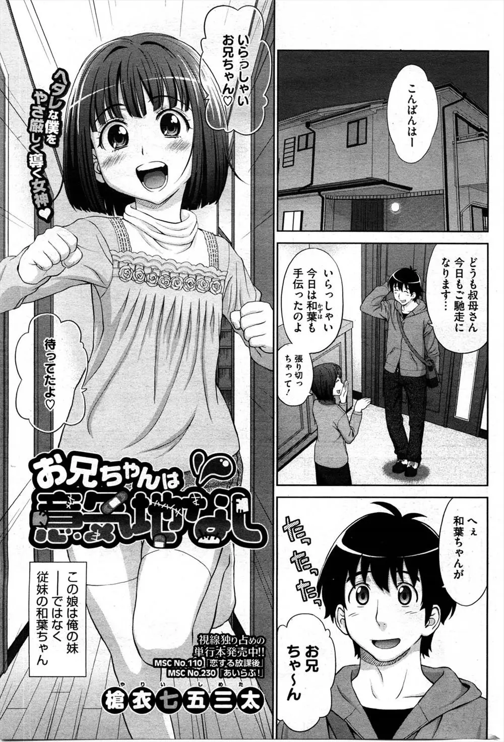 筋骨隆々な叔父にいとことつきあっているのを言い出せないヘタレ男子がお風呂でスク水姿のいとこに迫られついにいちゃラブ初体験をして処女をもらった件！