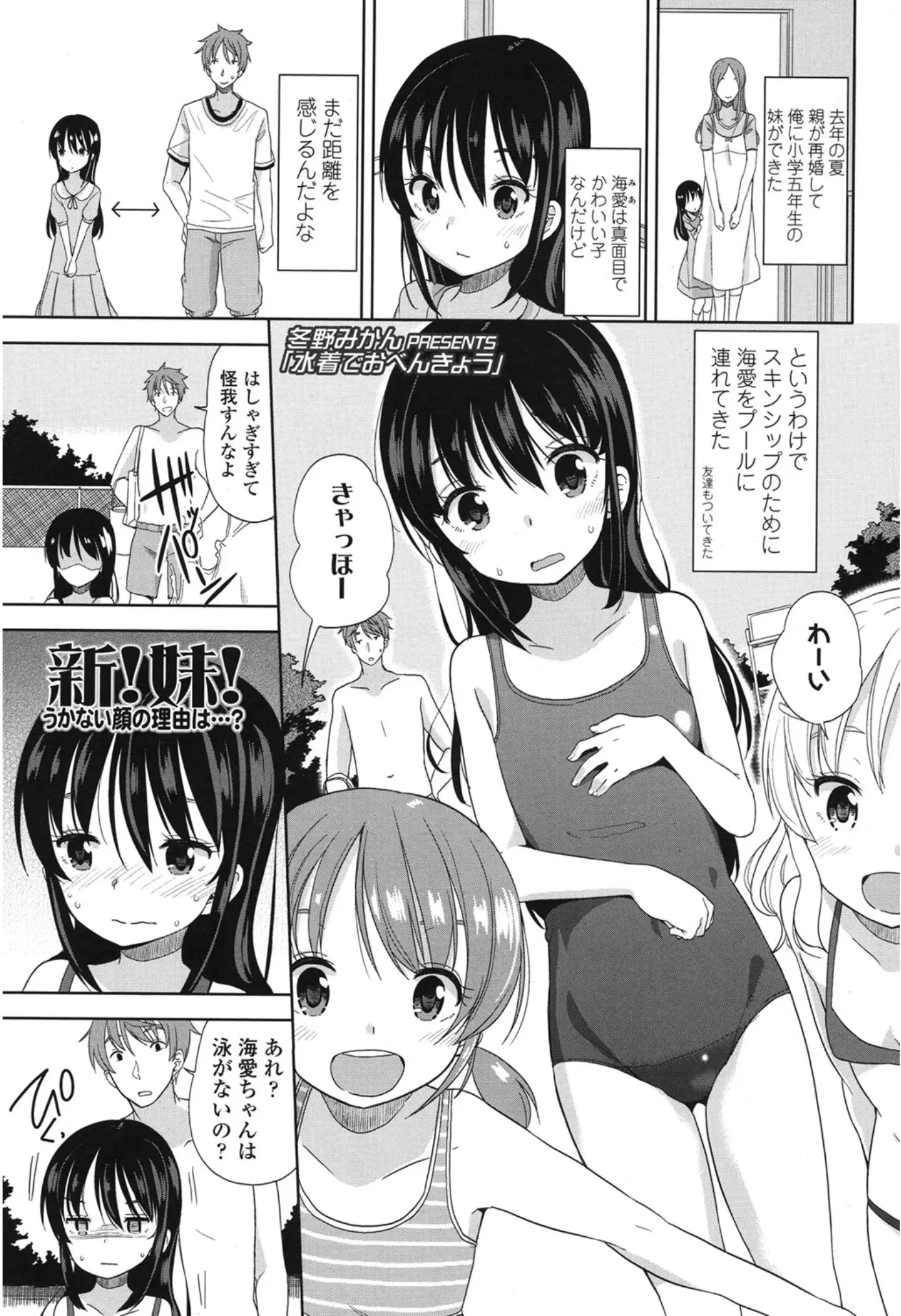 まじめでかわいい義妹が泳げないらしく人目のつくプールは恥ずかしいからとラブホのプールで教えることになりスク水姿のかわいい義妹に興奮して処女を奪ってしまうｗｗｗｗｗｗｗ