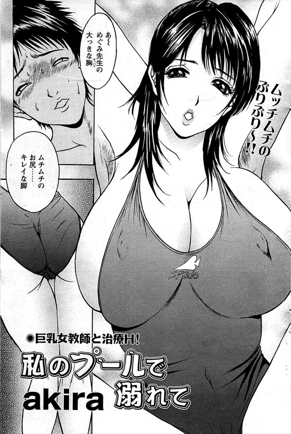 自分の競泳水着を着てオナニーしていた男子生徒にインキンをうつされた爆乳教師が悪い童貞おちんちんをおしおきｗｗｗｗｗｗ