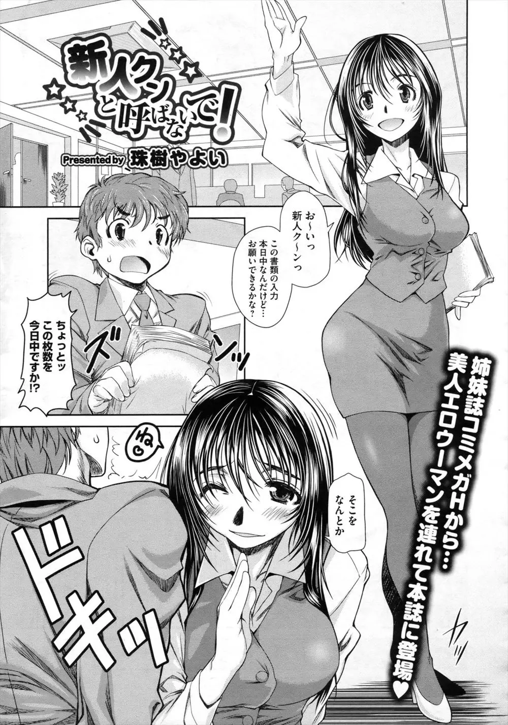 巨乳美人な先輩OLに頼まれてサビ残をしていたら突然先輩があらわれてもうやらなくていいよと言われ、クソビッチだった先輩に巨根ちんぽを気に入られ中出しセックスしたった！