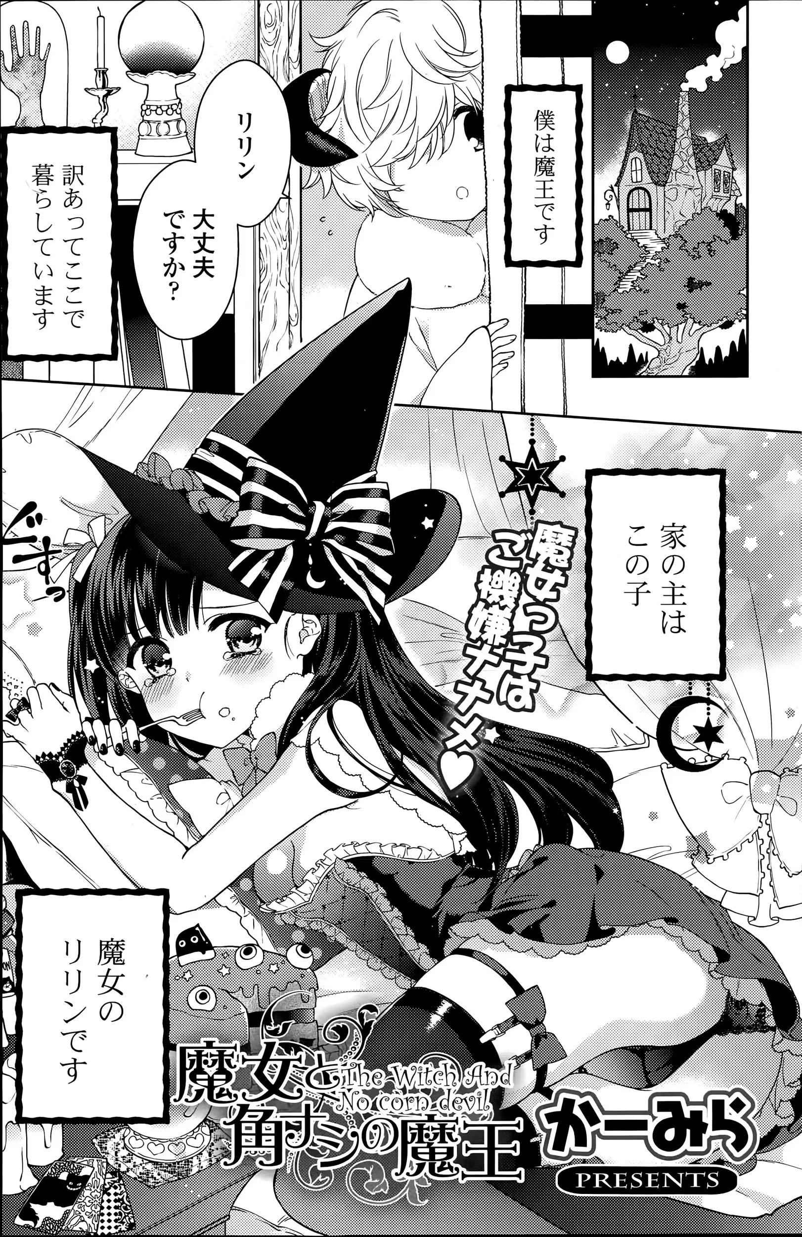 年上の美少女魔女に監禁されているショタ魔王が満月の夜に本来のイケメン魔王に戻り激しくいちゃラブ中出しセックスしたったｗｗｗｗｗｗ