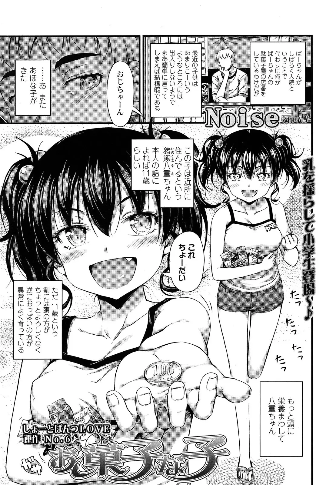 近所に住んでいるアホな巨乳少女が今日も駄菓子を買いに来たが計算が会わずお金が足りないのでいつものように身体で支払ってもらったｗｗｗｗｗ