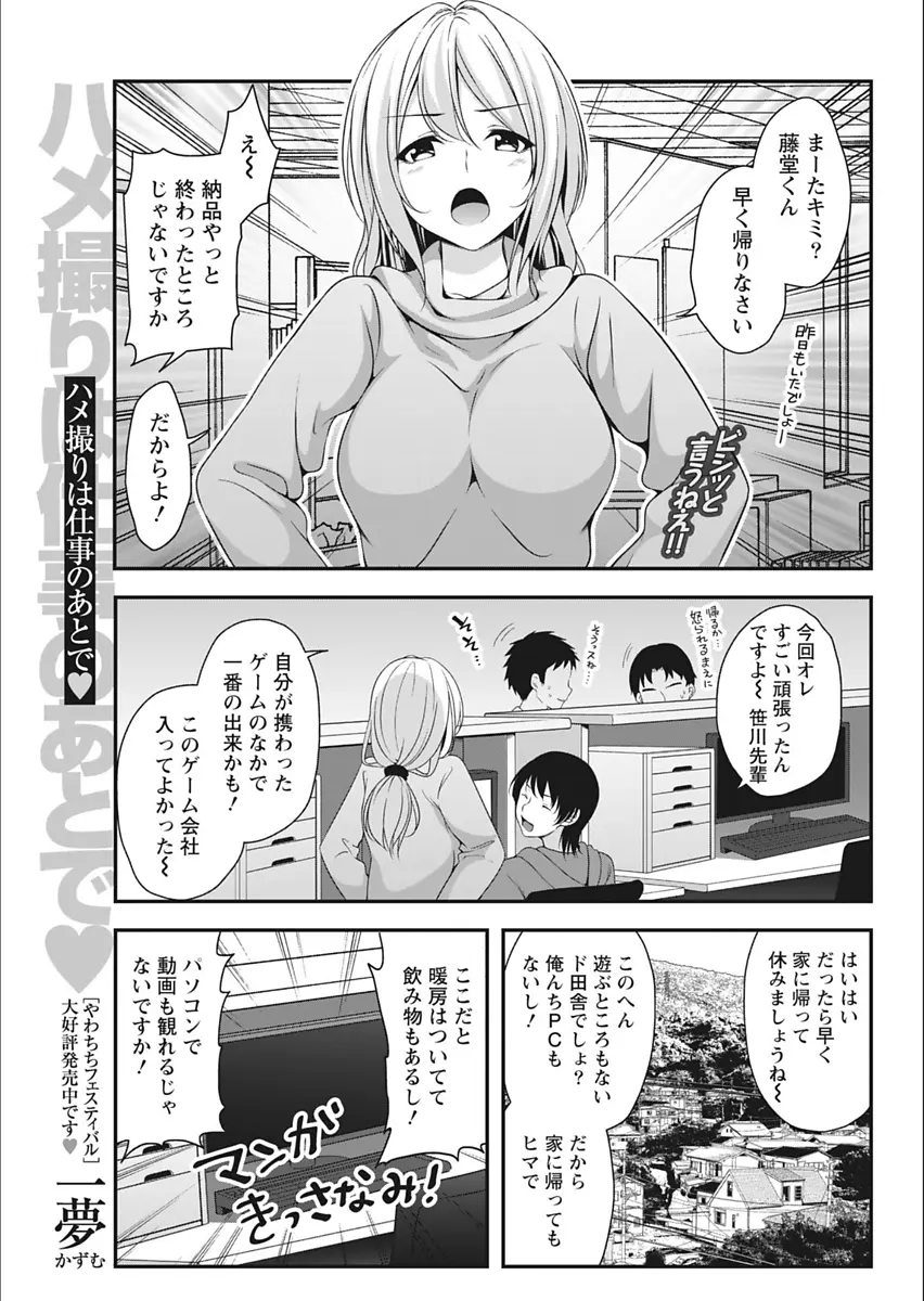 先輩が会社でエロ漫画を描いているのを知ってしまったサラリーマンが手伝いをすると言うと資料のためと言われ裸にされ仮眠室でパイズリフェラをされ先輩の処女をもらってしまった♪