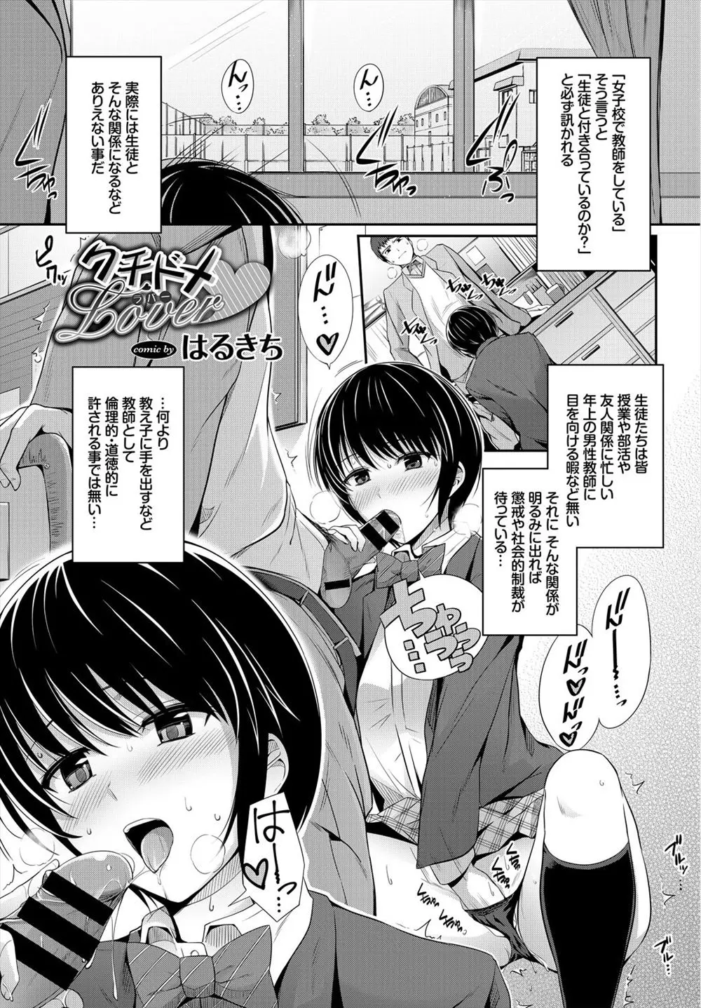 女子校教師が学校一の巨乳生徒の体操服でオナニーしている姿を見られ、自分のことが好きだった生徒に性処理させてくださいと言われ処女までもらってしまい付き合い始めた件！