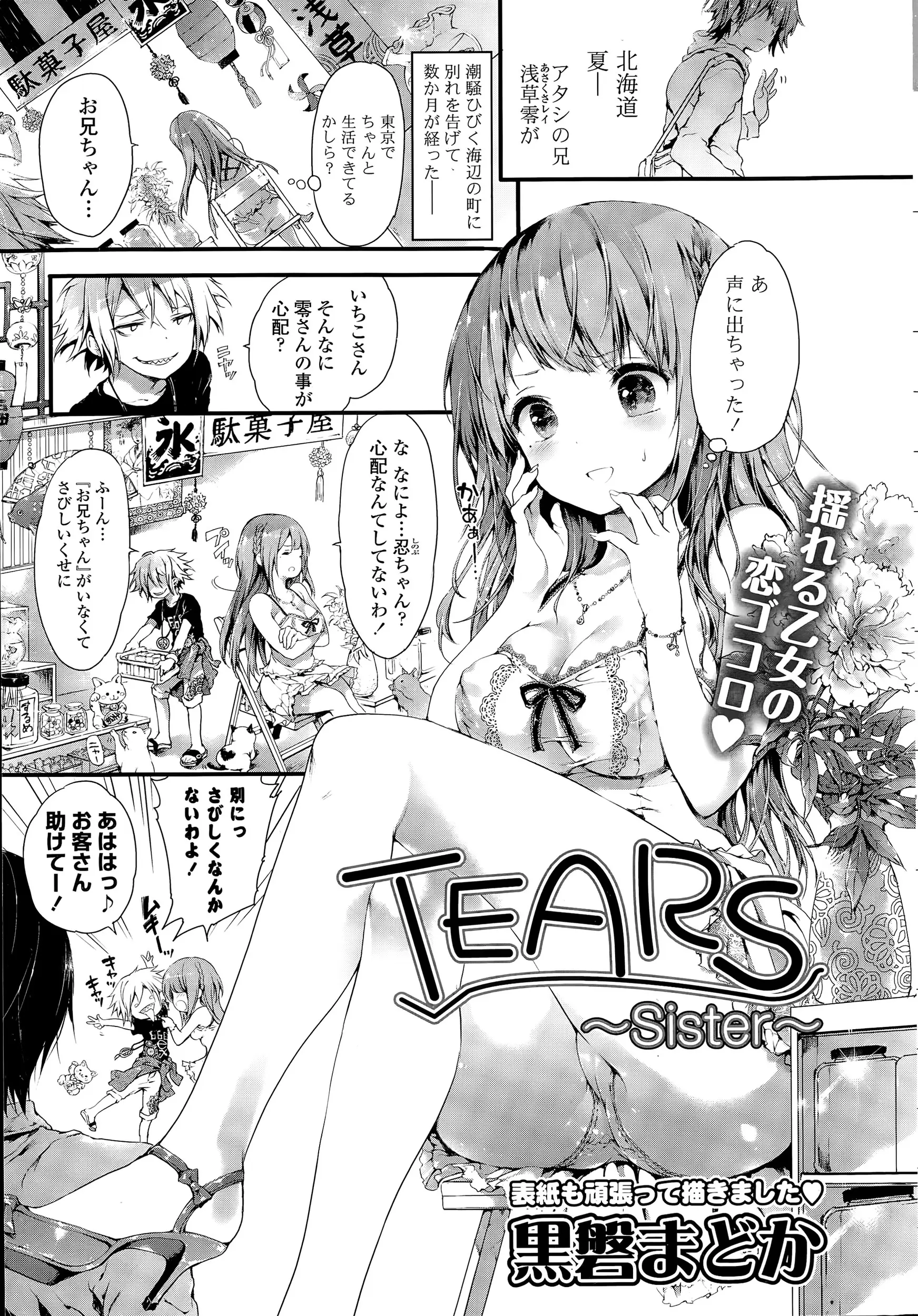 兄が家を出てから数ヶ月たち超ブラコンな巨乳美少女がさびしくてしかたなかったが、幼なじみにいきなり呼び出されたと思ったらキスをされ兄と同じ名前の幼なじみに処女を奪われてしまう！