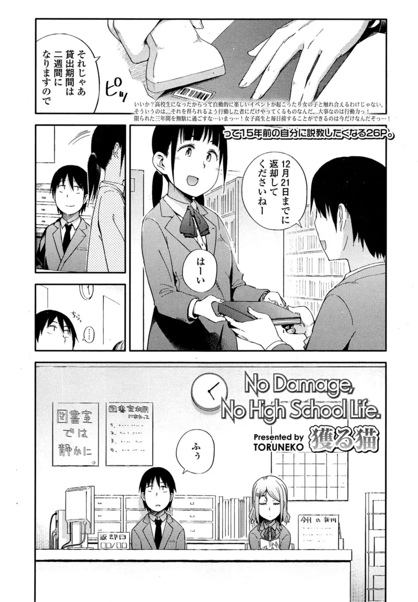 パッとしない男子が同じ図書委員の先輩と会話できるだけで青春してる感があって満足していたが、もうすぐ卒業する先輩が高校生らしいことが一つもできなかったからセックスを誰かに見せつけたいと言い出して先輩と初体験したった！