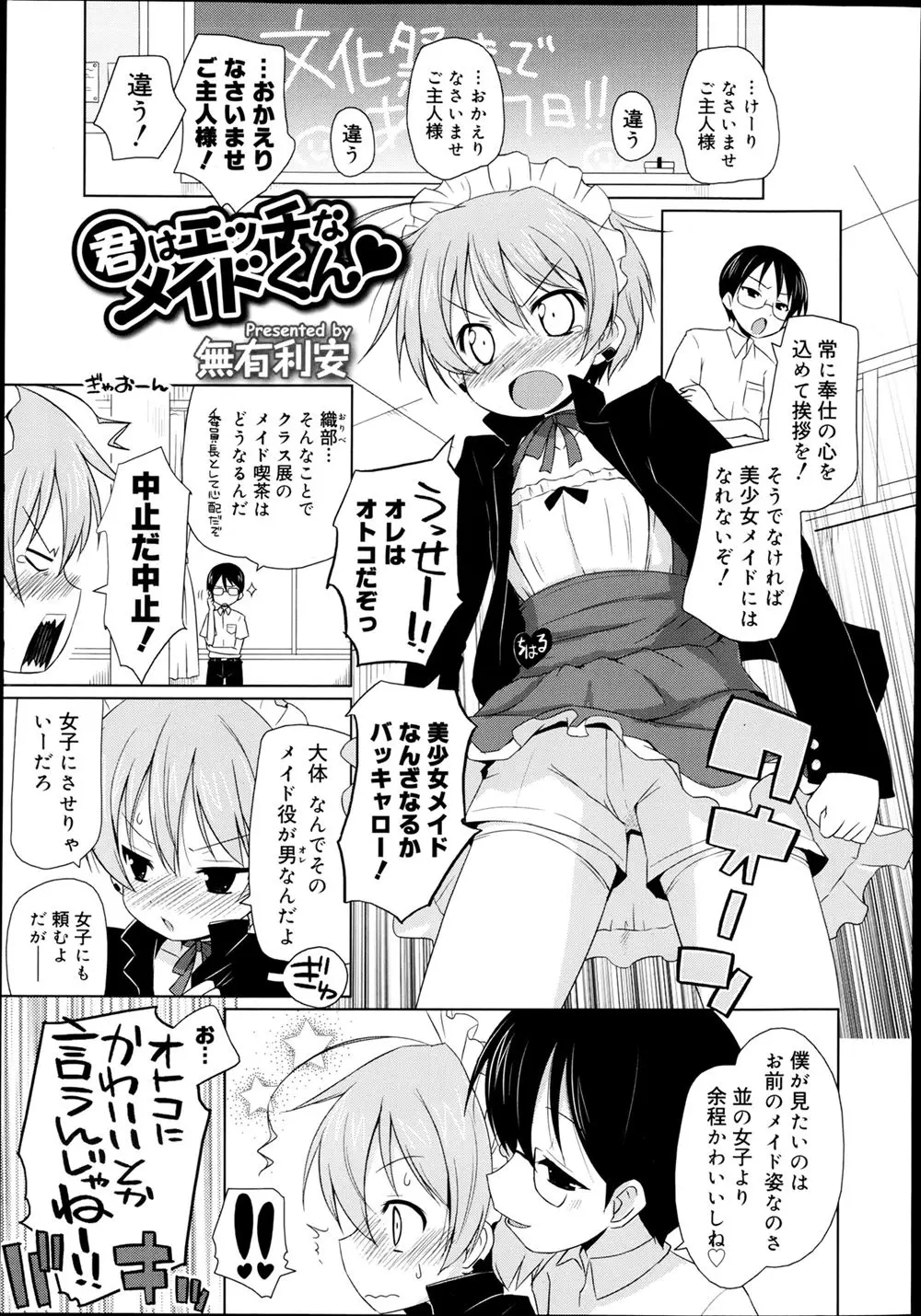 文化祭でメイド喫茶をすることになったが、過去に姉の服を着て女装した姿を見られた男子がメイドをやらされることになり、変態クラスメイトにアナル処女を奪われた件ｗｗｗｗｗ