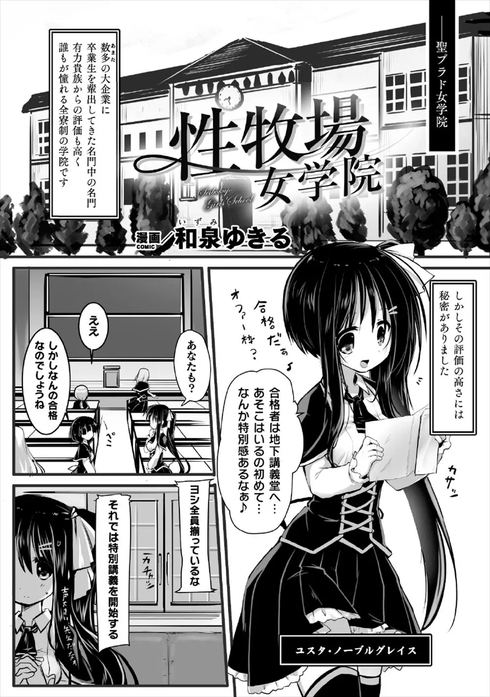 名門中の名門女子校に入学した美少女が特別講義で娼婦になる訓練だと言われ、全く聞いてなくて拒否して帰ろうとしたら拘束され容赦なくディルドがマンコに侵入してきて無理やり性教育される！