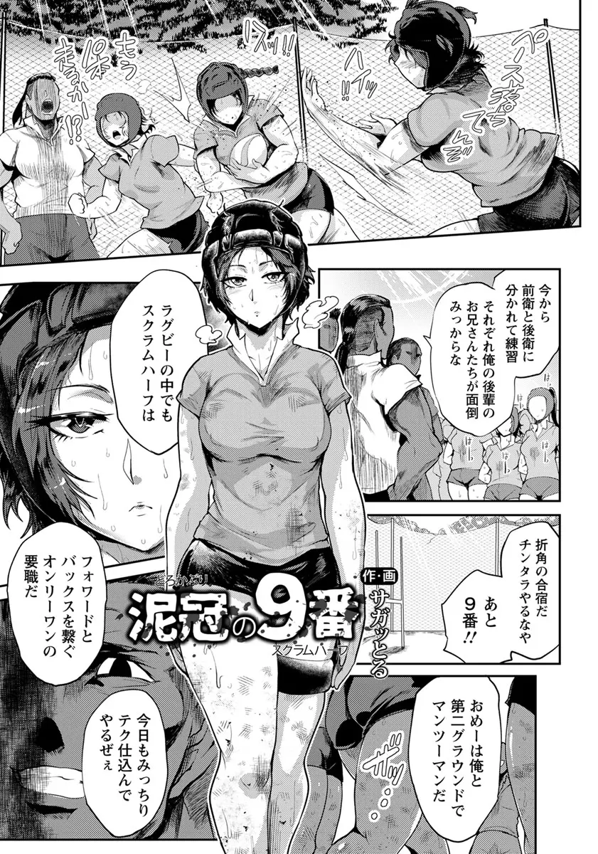 産休のコーチに変わりやってきた鬼畜コーチのせいで女子ラグビー部が半壊して、部員にセクハラしようとするコーチを身代わりになった巨乳部長が毎日肉便器のように犯されまくる！