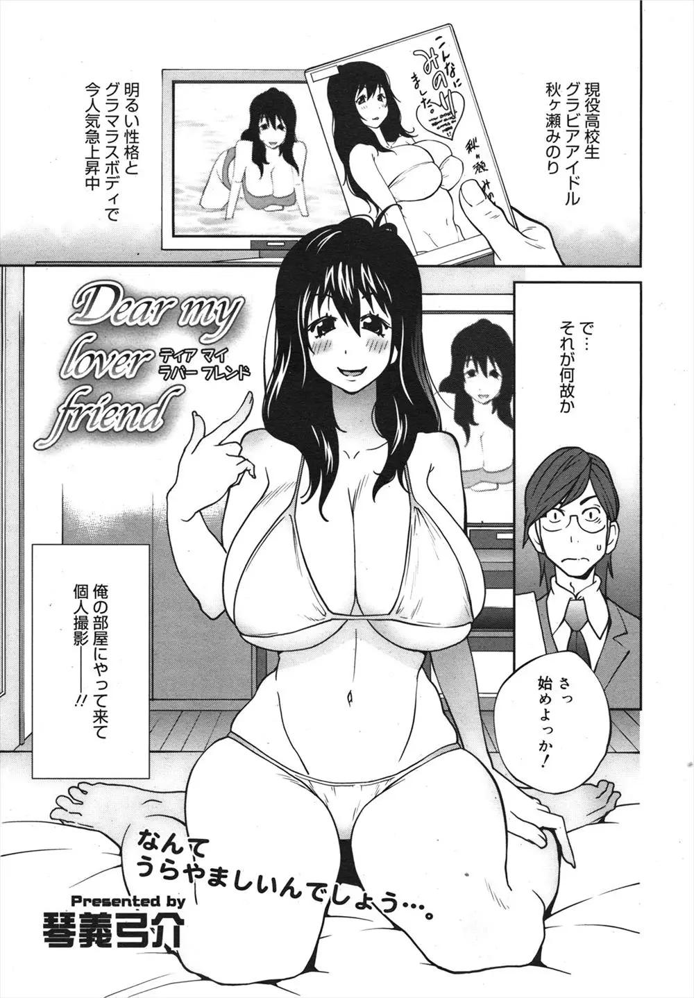 爆乳幼なじみが人気急上昇中のグラビアアイドルで何の興味もないふりをしていてDVDを買っているのがバレた男子が開き直りいちゃラブ初体験したったｗｗｗｗｗｗ