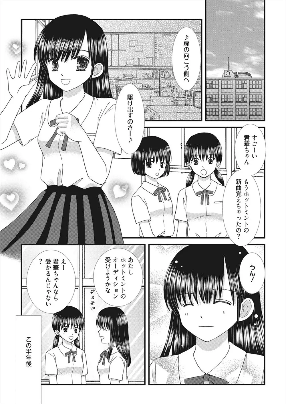 幼なじみがアイドルのオーディションに合格して上京することになり家に誘われ、離れ離れになってもお互いのことを忘れないように初体験したった！