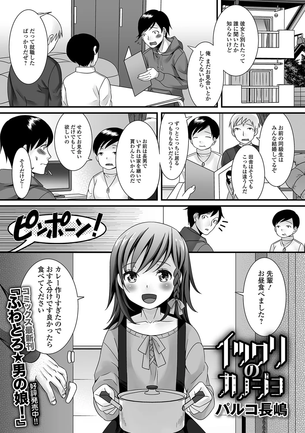 まだ大学生なのに両親から最近しつこく結婚をすすめられてうんざりしている男が、後輩の美少女男の娘を彼女だと紹介してなんとかその場を乗り切ったが、前から自分を好きだったと後輩に本気で告白されいちゃラブホモセックスしてしまった！