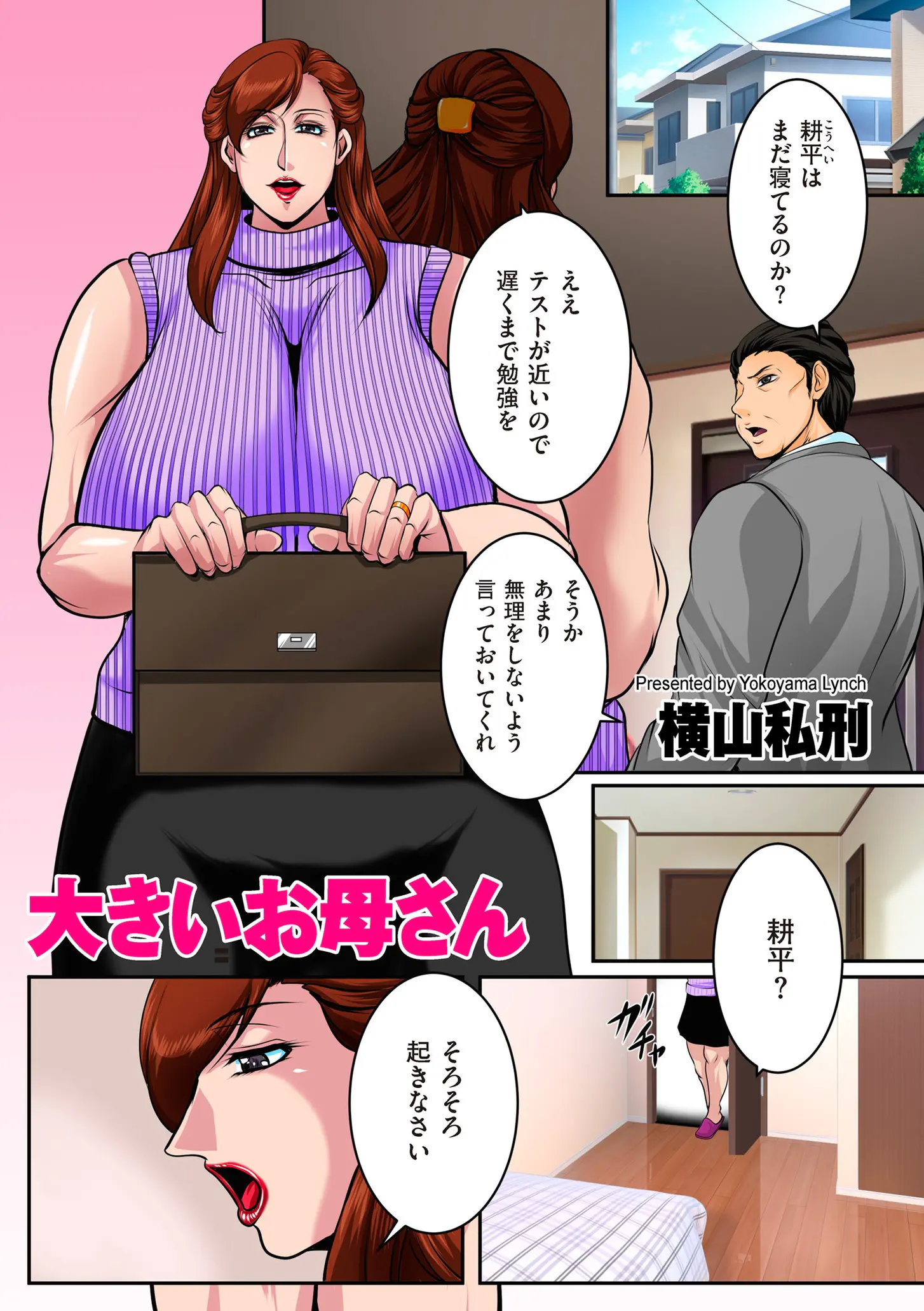 旦那が出かけた後に息子の部屋に行き朝立ちちんぽをしゃぶらされて、わがままボディで中出し近親相姦をする爆乳母親！