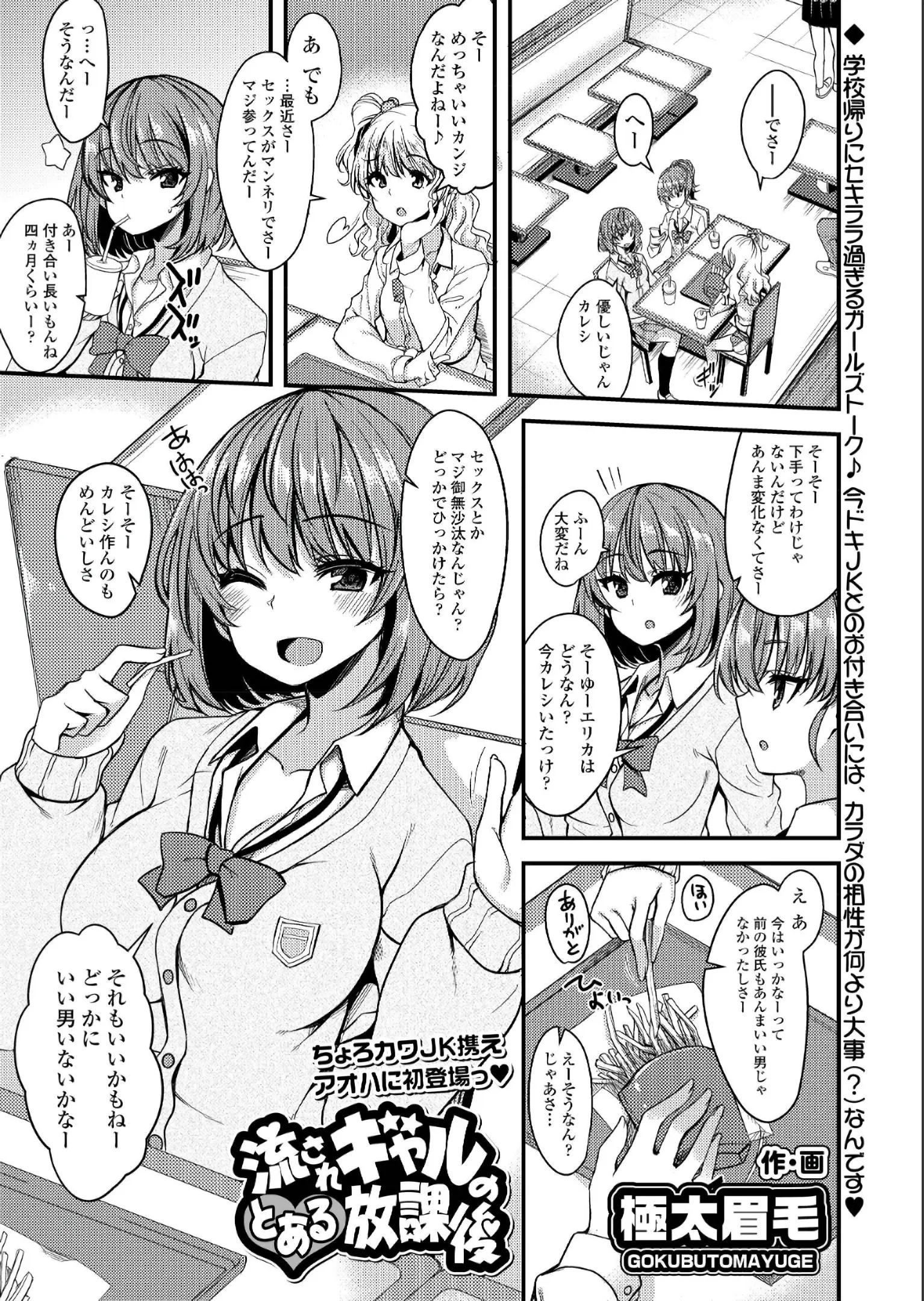 ガールズトークで経験豊富な話しぶりをしているが実は処女な巨乳ギャルJKがナンパしてきたチャラ男に気がついたらラブホに連れ込まれていて処女を奪われて一晩でいろいろと経験してしまうｗｗｗｗｗｗｗ