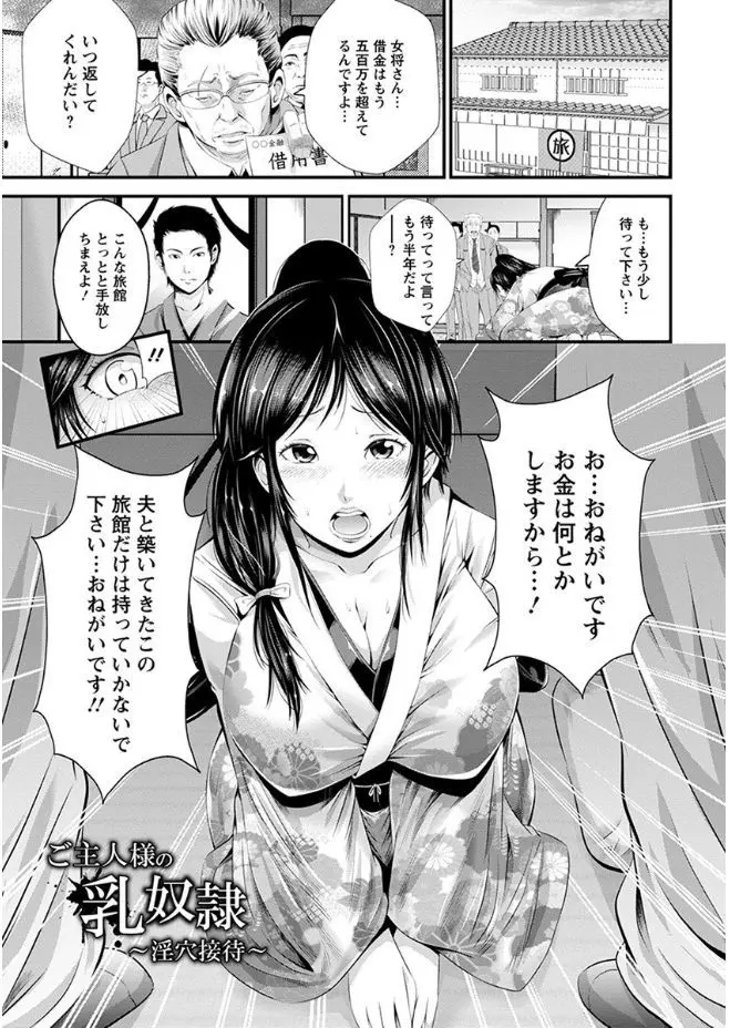 借金を抱えた巨乳美人女将が死んだ旦那との思い出が詰まった旅館を手放したくなくて、借金取りに言われるまま売春させられ堕とされる！