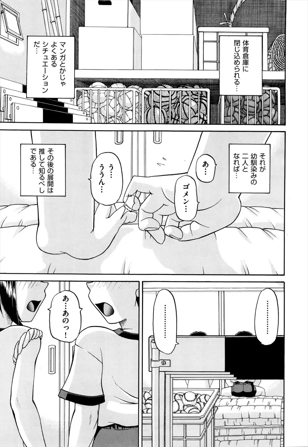 幼なじみと体育倉庫に閉じ込められ相手が女の子だったらと思っていたが、実は両性具有の家系で第二次性徴で完全に幼なじみが女体化したらしく中出し初体験してしまった！