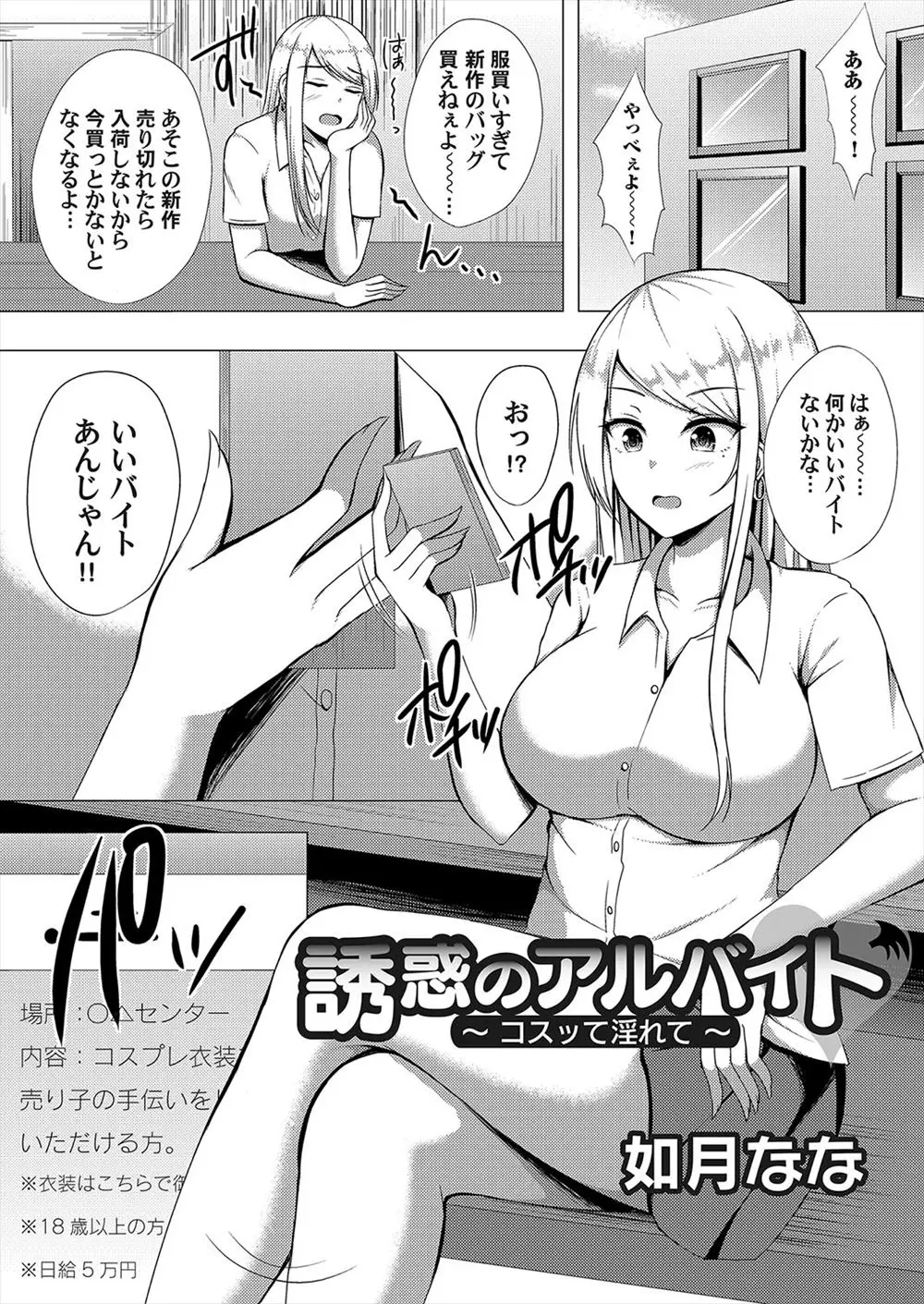 服を買いすぎてバイトを探していた巨乳女子が露出の多いコスプレをさせられてかわいい顔をしたオタク少年の売り子の手伝いをすることになったが、あまりにも少年がどストライクすぎて童貞を奪うｗｗｗｗｗｗｗ