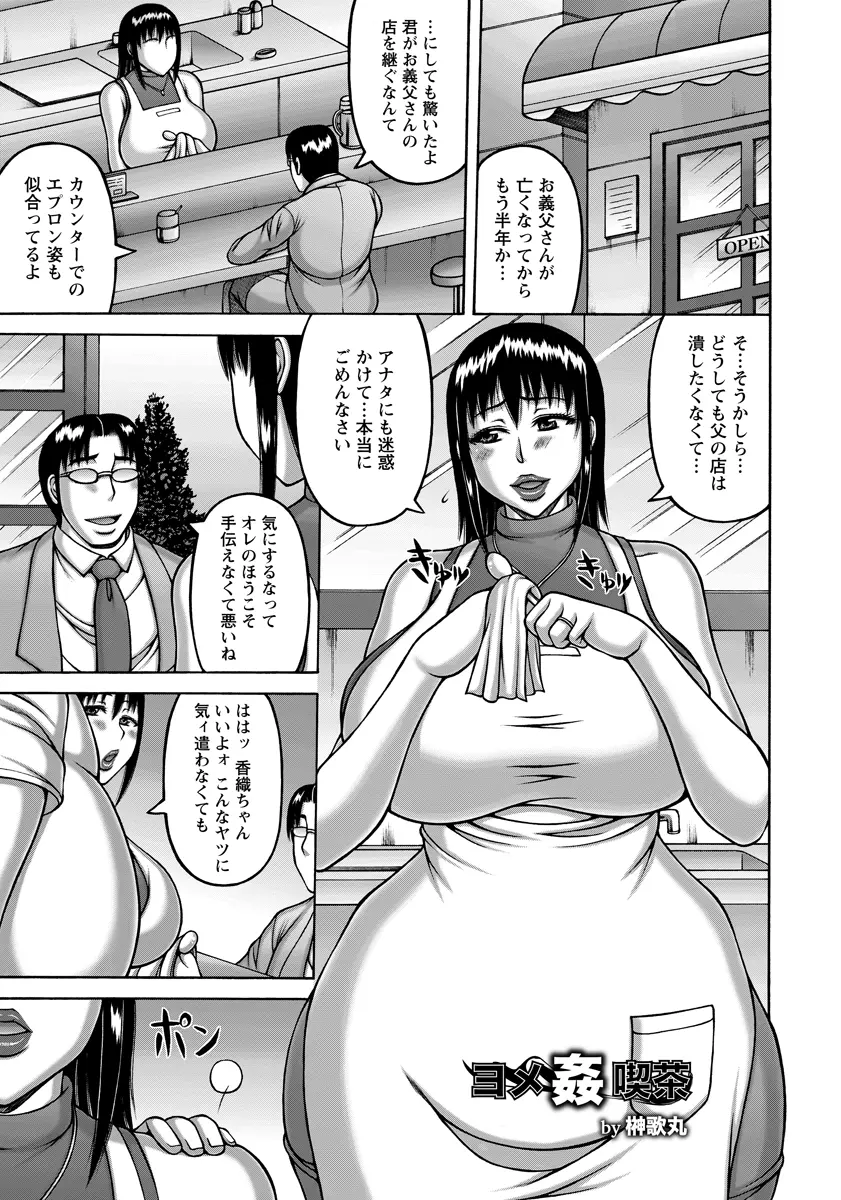 父親の喫茶店を継いだ爆乳人妻が隠居生活をしている義父に出資をしてもらうかわりにわがままボディを差し出し旦那がいない昼間に抱かれまくり旦那より立派な巨根に堕ちてしまう！