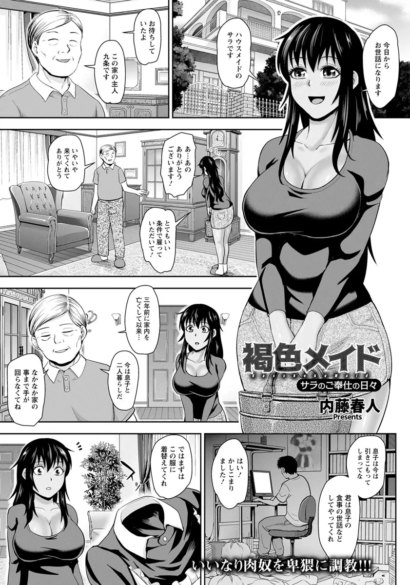 父子家庭でメイドの仕事をすることになった褐色の巨乳美女が弱みに付け込まれいきなりご主人さまに性欲処理をさせられ処女を奪われてしまう！