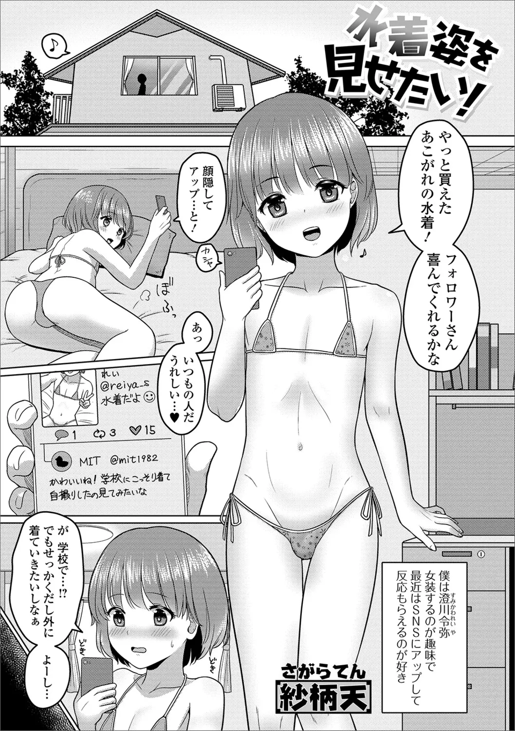 あこがれのマイクロビキニを着てSNSにアップした男の娘がそのまま学校に行ったら身体測定で、先生にマイクロビキニを着ているのがバレた男子がアナル処女を奪われる！