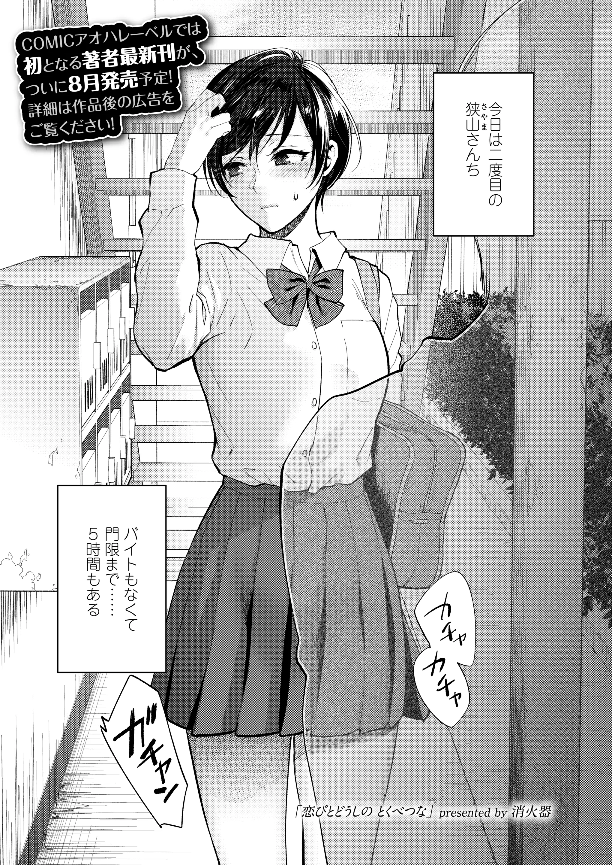 お互いに今日はそうなるだろうと予感していた初々しいJKカップルが彼女の部屋でついにいちゃラブ初体験からのはじめての中出しセックス♡