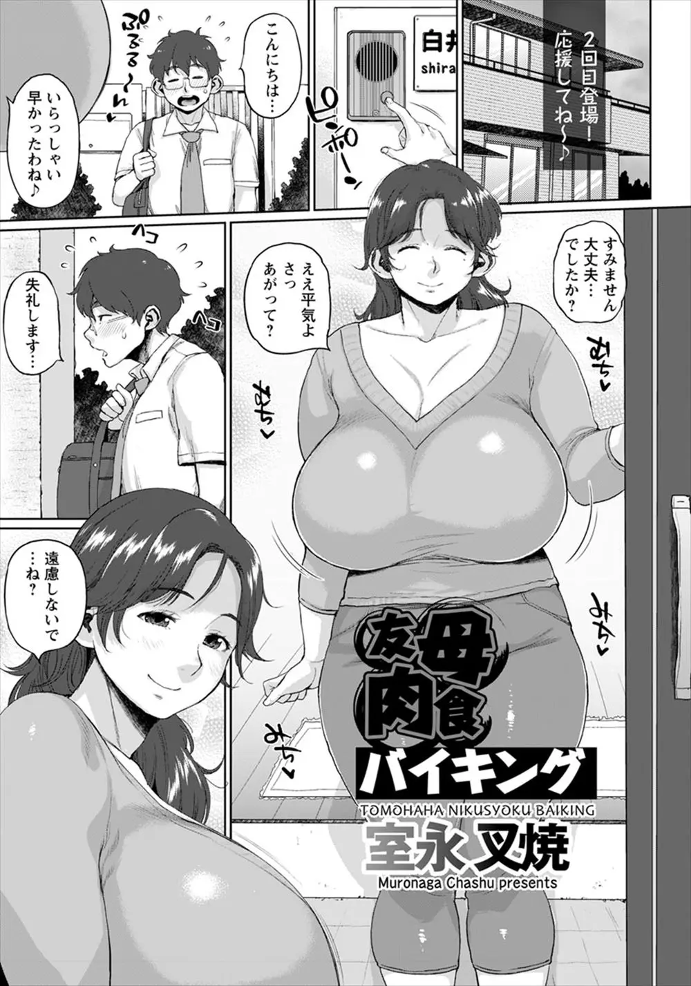 爆乳わがままボディな叔母と浮気関係にある甥っ子が、今日も昼間に叔母の家を訪ねてNTRセックスしていたら予想よりも早くいとこが帰ってきてしまいドキドキ中出し近親相姦！