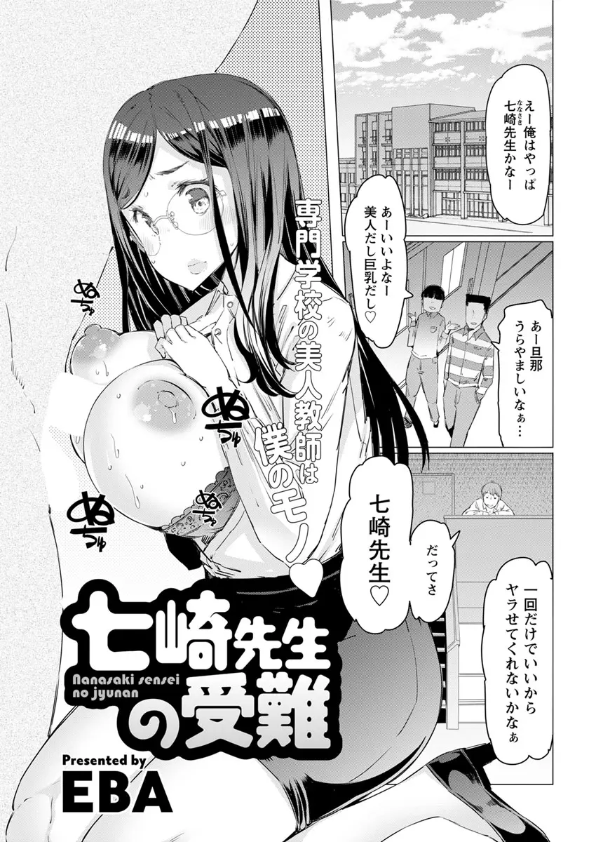 生徒みんなのあこがれである専門学校の巨乳美人人妻教師が事務長に迫られているところを生徒に助けてもらったが、逆にその写真で生徒に脅されてNTRレイプされ肉便器に落とされてしまう！