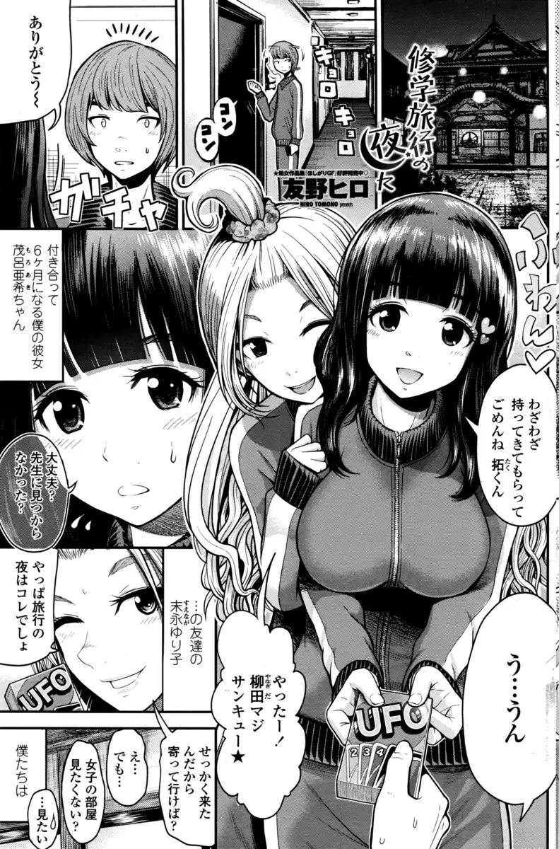 修学旅行の夜に付き合って半年になる巨乳美少女彼女と二人きりにしてもらったうぶな男子がついにいちゃラブ初体験したった♡