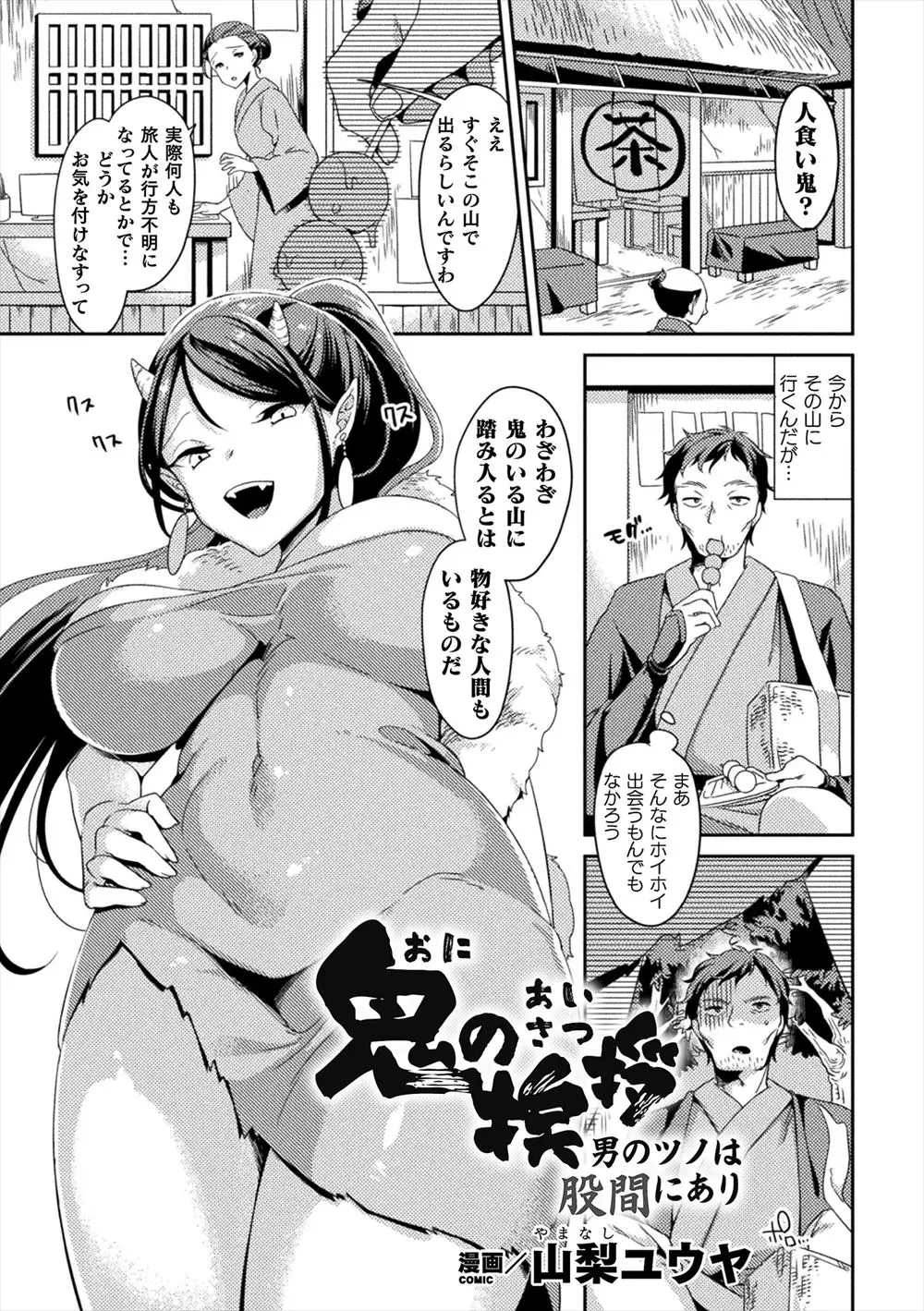 山で巨乳人食い鬼と遭遇した男が楽しませることができれば逃してやろうと言われちんぽを見せつけたらそっちの知識はまったくないらしく鬼の処女を奪ったったｗｗｗｗｗ