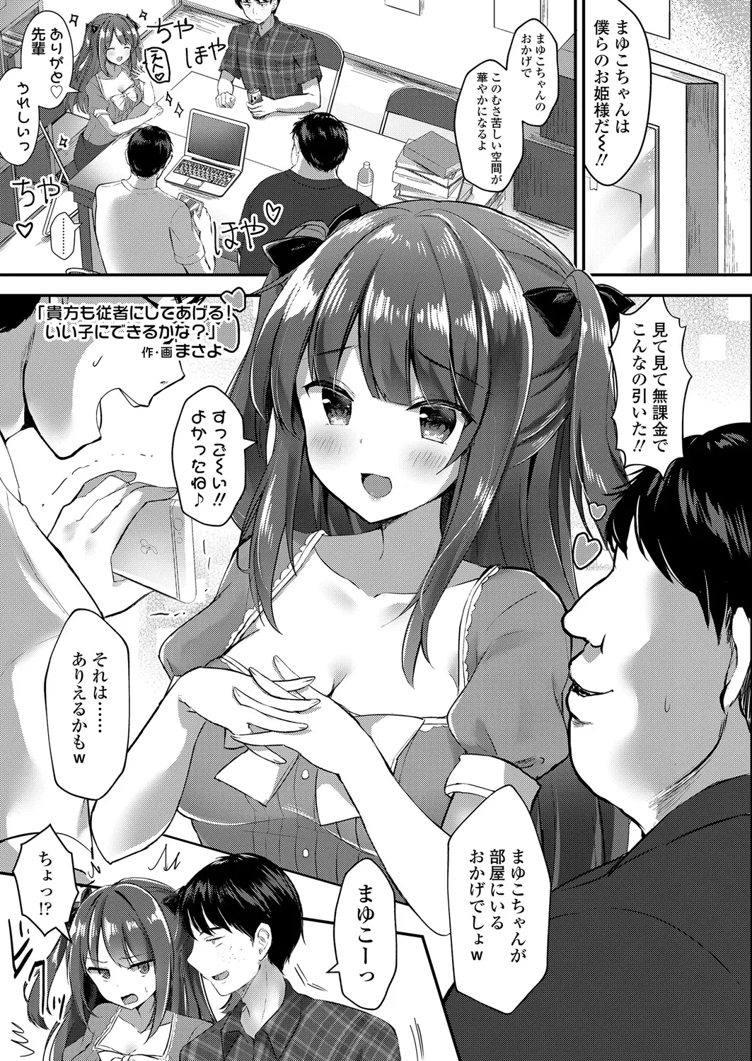 巨乳美少女なオタサーの姫が実は超ドSで同級生と付き合い始めるが完全に主従関係にあり、童貞ちんぽに貞操帯をつけて射精管理を始め一ヶ月間ひたすら寸止され続けた童貞ちんこを手コキ＆フェラでイカされてドM覚醒してしまう！