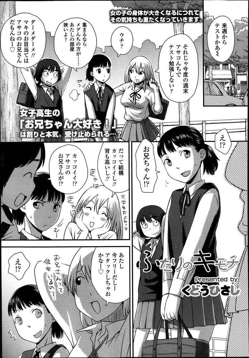 友達からブラコンだとからかわれてそれは子供の頃の話だとあわてて否定するJKだが、毎日のように兄に迫られ近親相姦してるなんてとても言えない…。