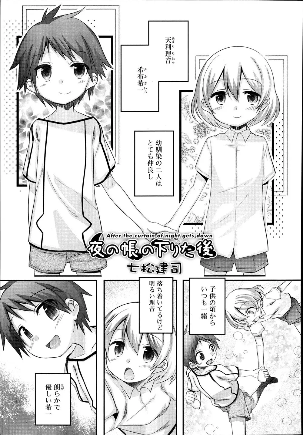 何をするにもいつも一緒な幼なじみとお泊りしたときに女顔をしたかわいい幼なじみの寝顔を見て我慢できなくなりいちゃラブアナルセックスをするショタ！