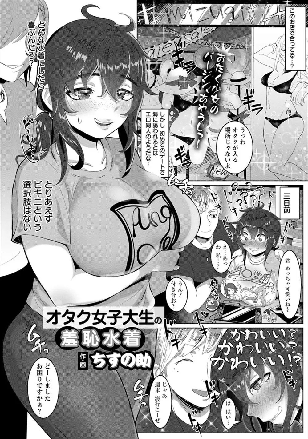 初めてのデートで海に行くことになったオタク爆乳JDが水着を買いに来るとチャラ男店員たちにおすすめがあると言われ断れずエロ水着を着せられ二穴中出しレイプされてしまう！