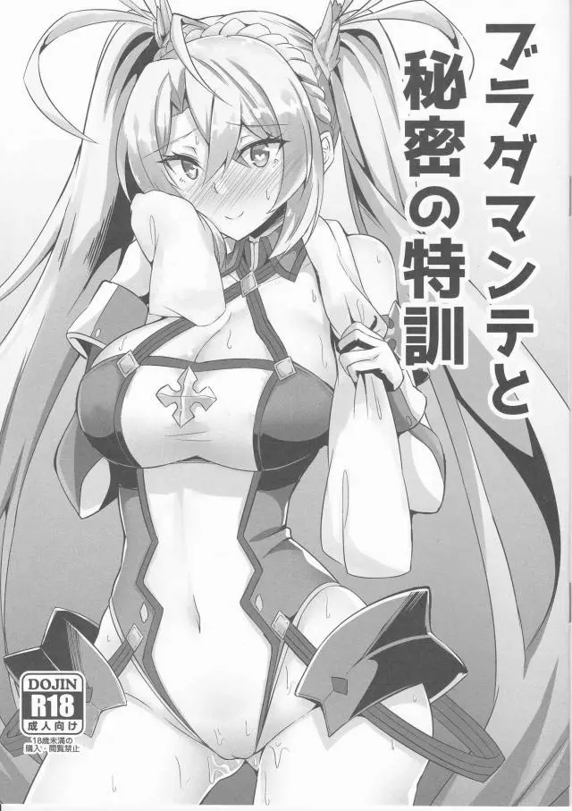 ブラダマンテにぴったりな特訓があると言ってひたすら中出しセックスをするマスターｗｗｗｗｗｗ【Fate/Grand Order・エロ同人誌】