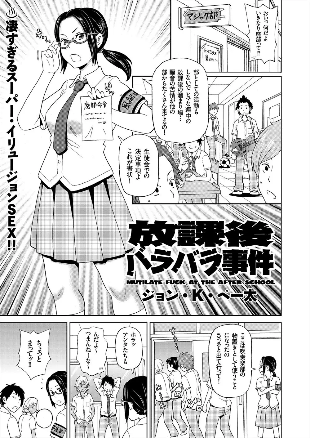 風紀委員から廃部を命じられたマジック部の部長が巨乳風紀委員の身体をバラバラにしてしまい自分の体が犯されるところを見せられる風紀委員ｗｗｗｗｗｗ