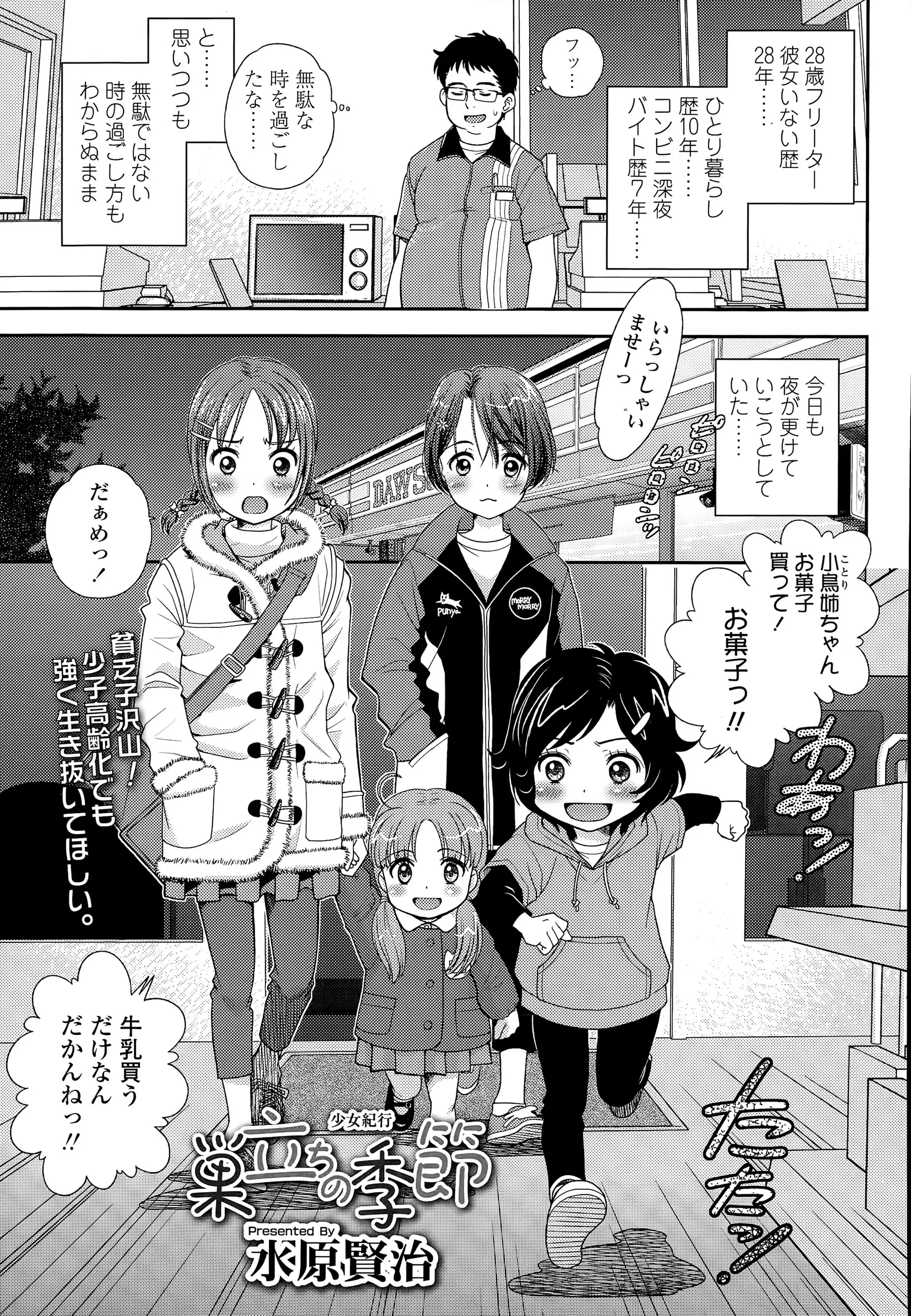 バイトをしているコンビニに深夜にも関わらずよくやってくる近所の四姉妹の末っ子が万引していたのを見逃したらしっかりした長女が謝りに来て、廃棄商品をあげるために家に呼び出したらずっと我慢していた長女が泣き出してしまい仲良くなりお礼にと言われ処女をもらってしまった♡