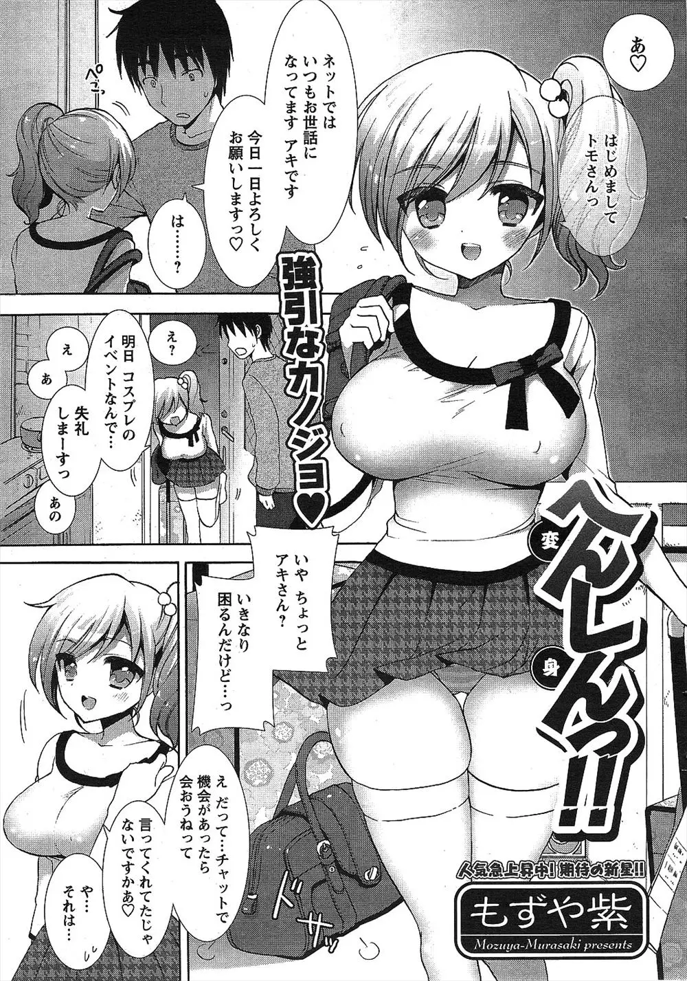 ネットでいつもチャットをしている巨乳美少女が機会があったら会おうと言っていたけどコスプレイベントがあるからといきなり泊めてほしいとやってきて処女をもらったった♪