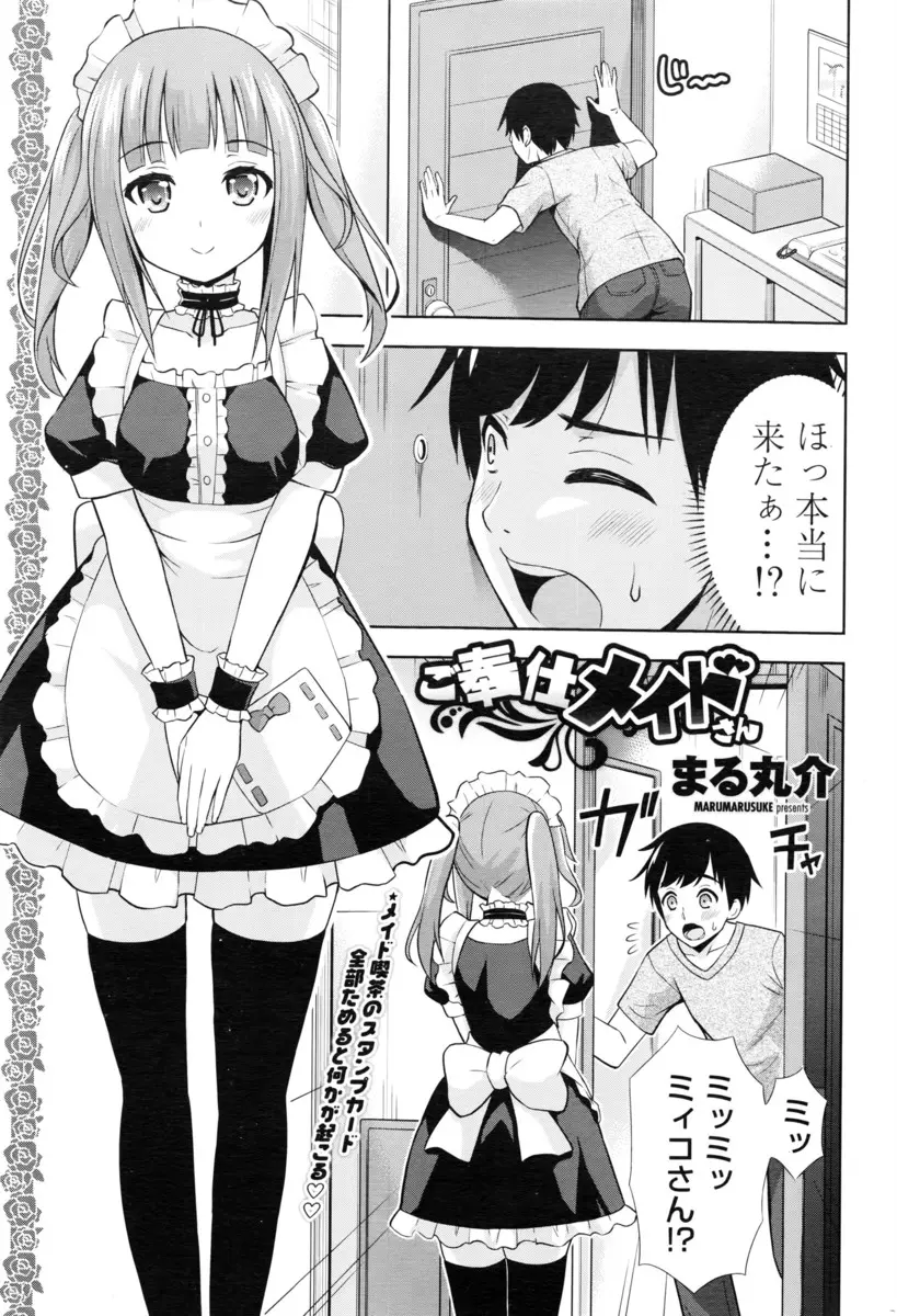 メイド喫茶のスタンプを集め、何でも言うことを一つ聞いてくれるという美少女メイドにご奉仕セックスしてもらった件♪