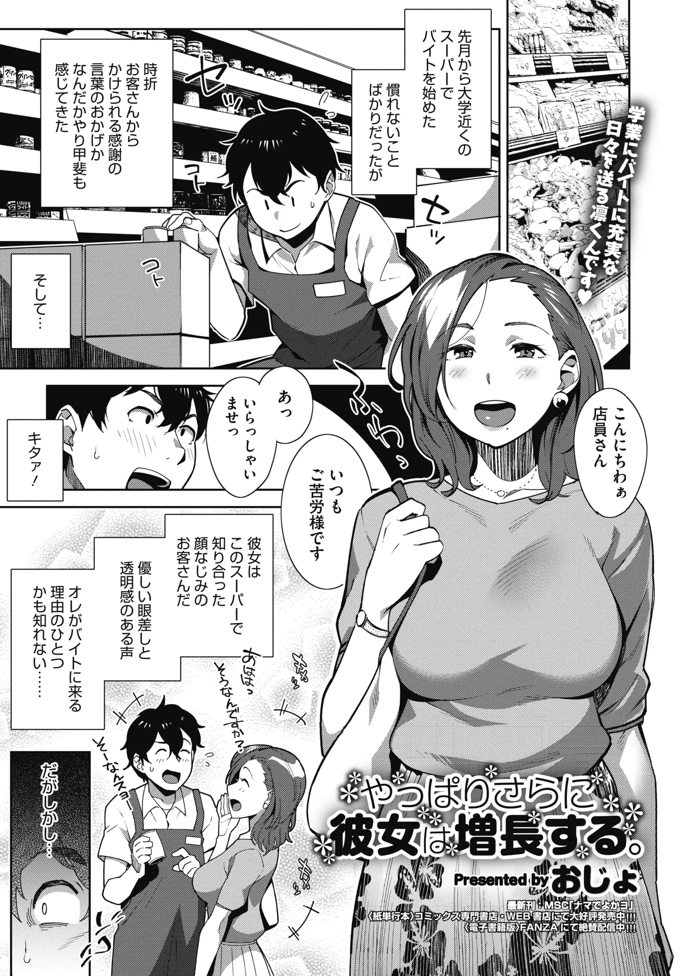 スーパーでバイトをはじめて知り合った巨乳美女と話していたら、いつも彼女面をしている巨乳お姉さんが巨乳美女を追い返してしまい、激怒した大学生が家に帰って中出しセックスでおしおきする！