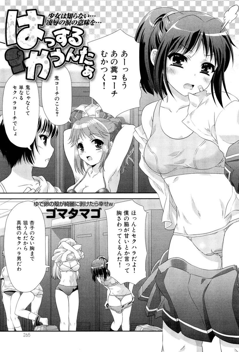 セクハラコーチに1人だけ居残りさせられた気の強いボクっ娘ブルマJKが体育倉庫で個人レッスンと称して処女を奪われてしまう！