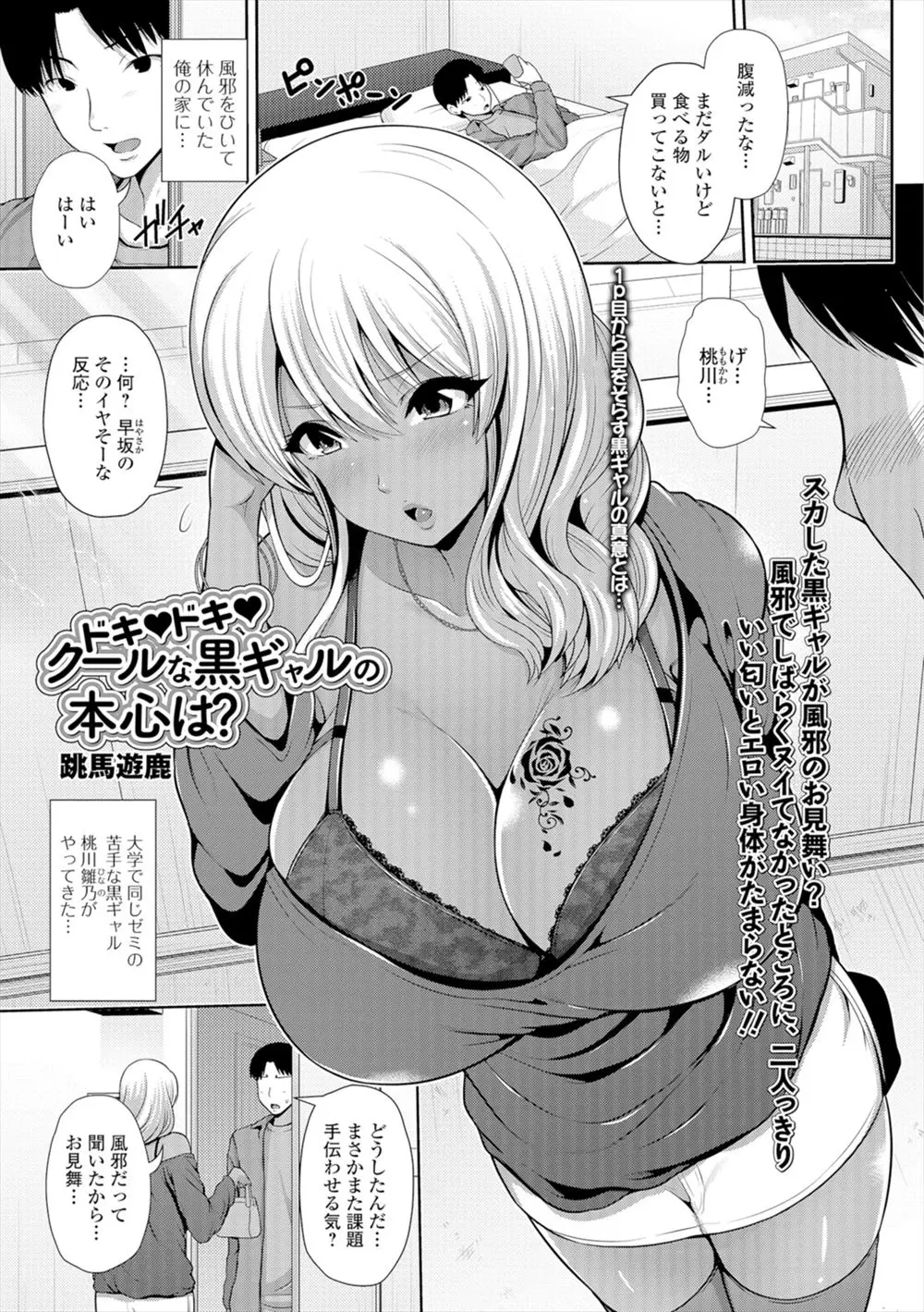 風邪を引いて寝ていたら同じゼミの苦手な黒ギャルJDがお見舞いに来て、何日もぬいていなかったちんこが反応してしまい性欲処理してくれた件！