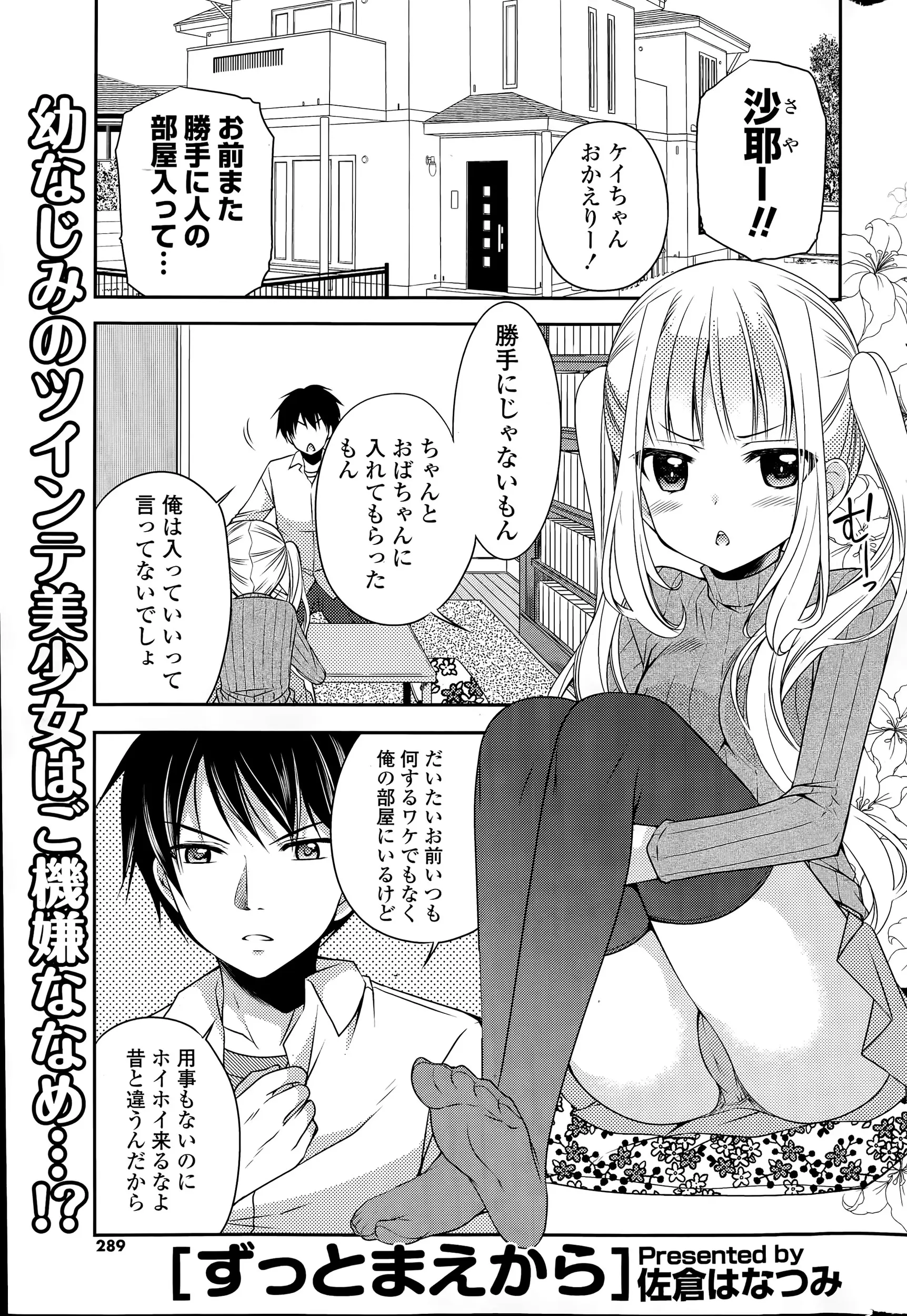 人の部屋に勝手に入ってきて入り浸っている美少女幼なじみに学校で変な噂されるからやめたほうがいいと注意する鈍感男が告白されるとセックスしてもいいのか？といろいろすっ飛ばし幼なじみの処女を奪ってしまうｗｗｗｗｗｗ